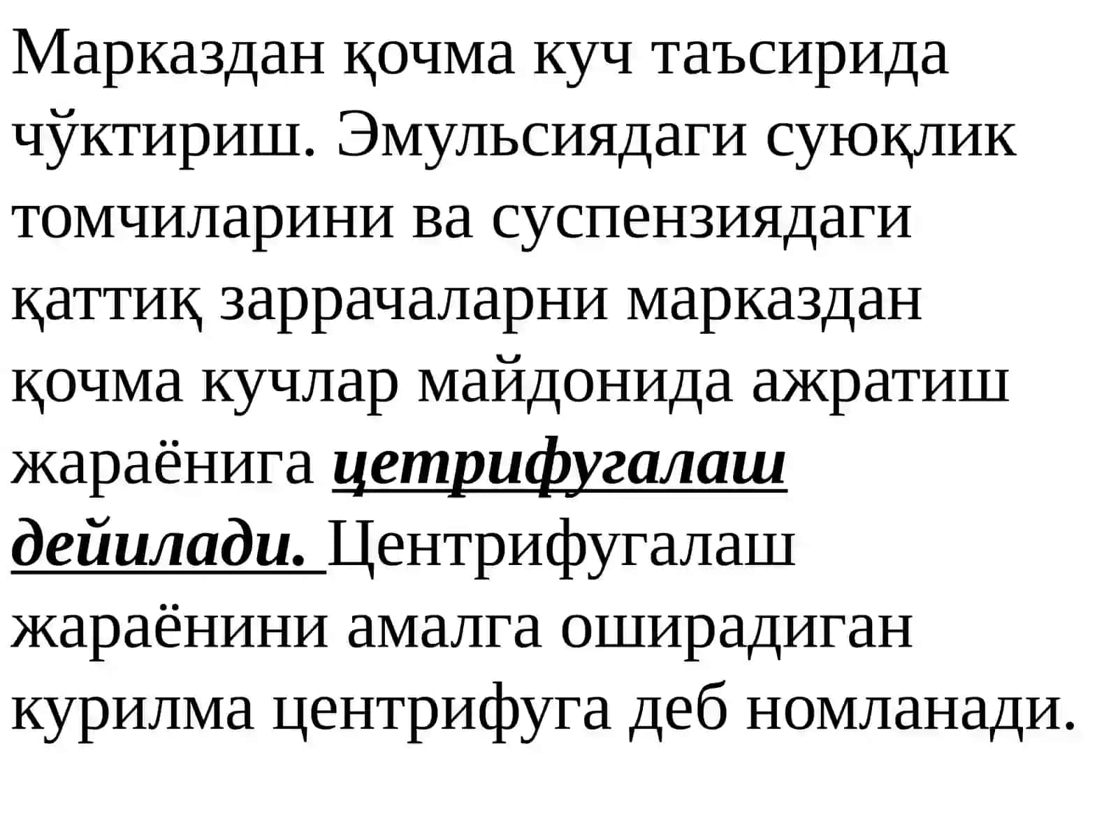 Марказдан қочма куч таъсирида турли жинсли системаларни ажратиш. Центрифугaлар. Центрифугaларни ҳисоблаш 2