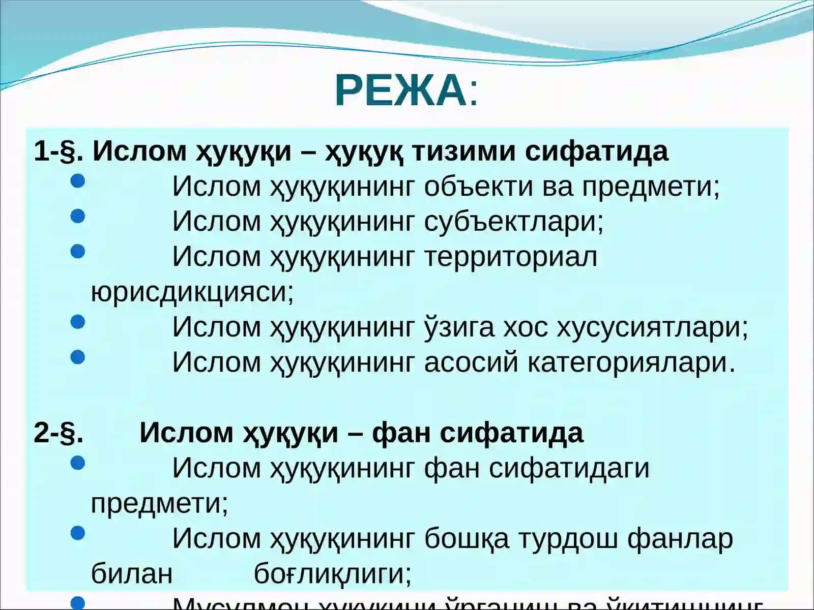 ИСЛОМ ҲУҚУҚИ ПРЕДМЕТИ, МЕТОДЛАРИ ВА АСОСИЙ ТУШУНЧАЛАРИ 2