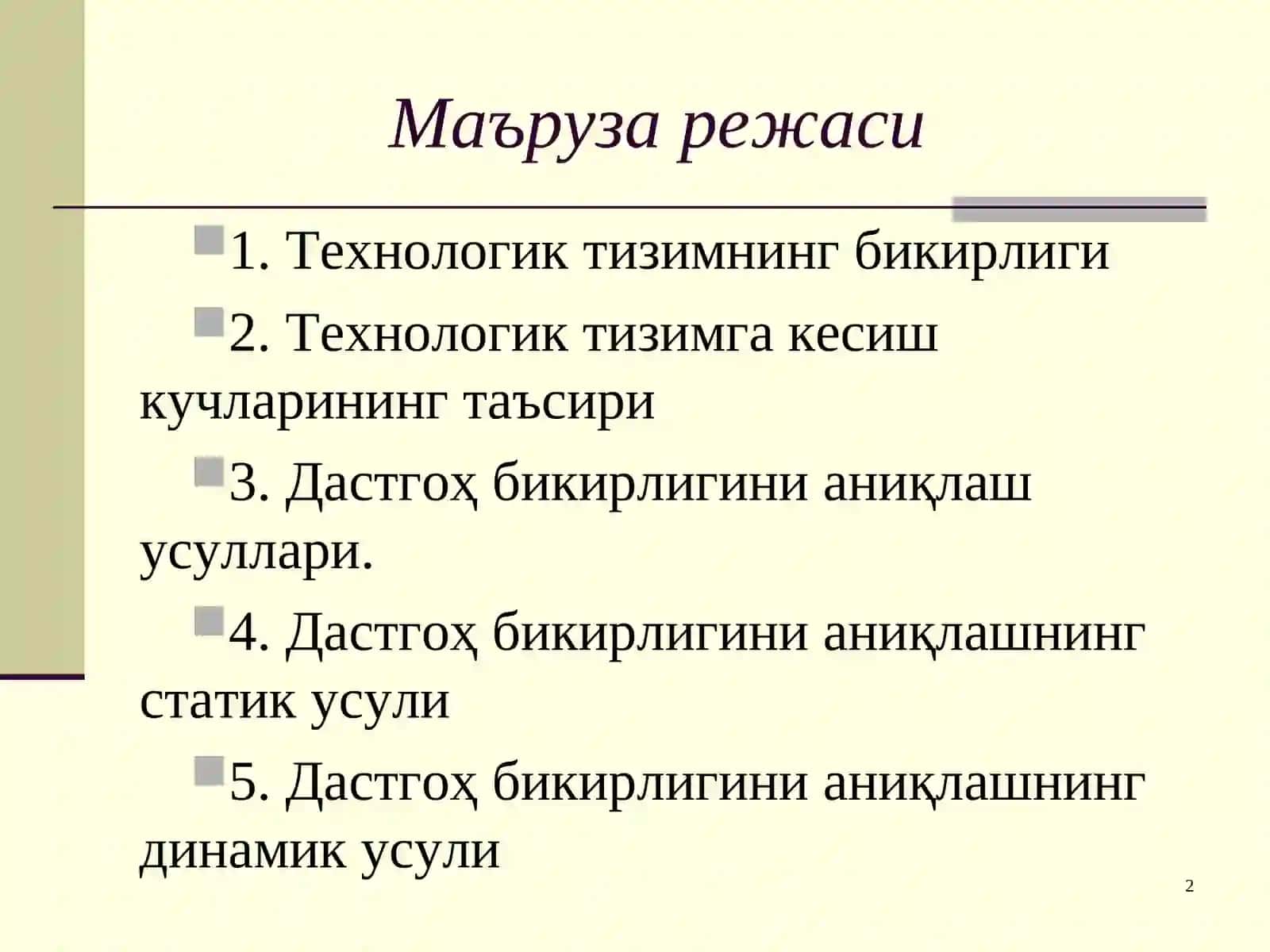 Аниқликка СМАД системасининг бикирлиги ва бошқа факторларнинг таъсири 2