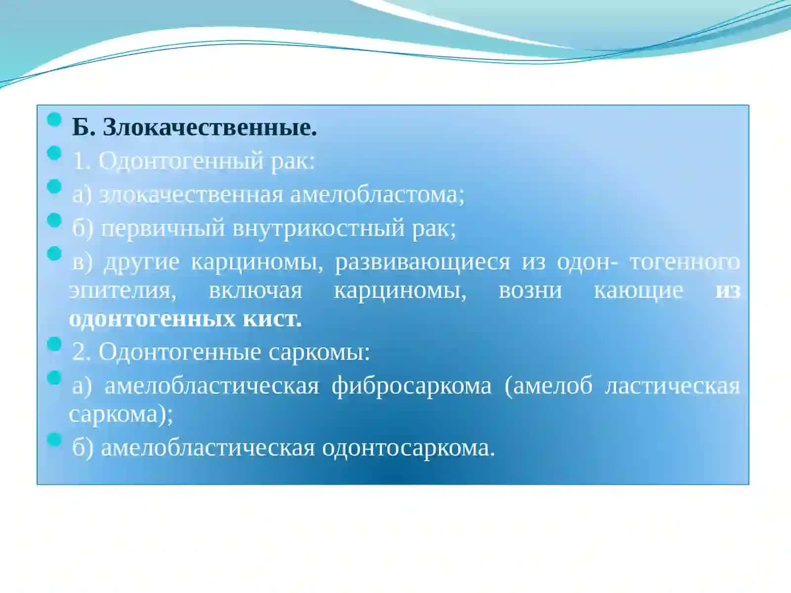 Опухоли нижней челюсти 2