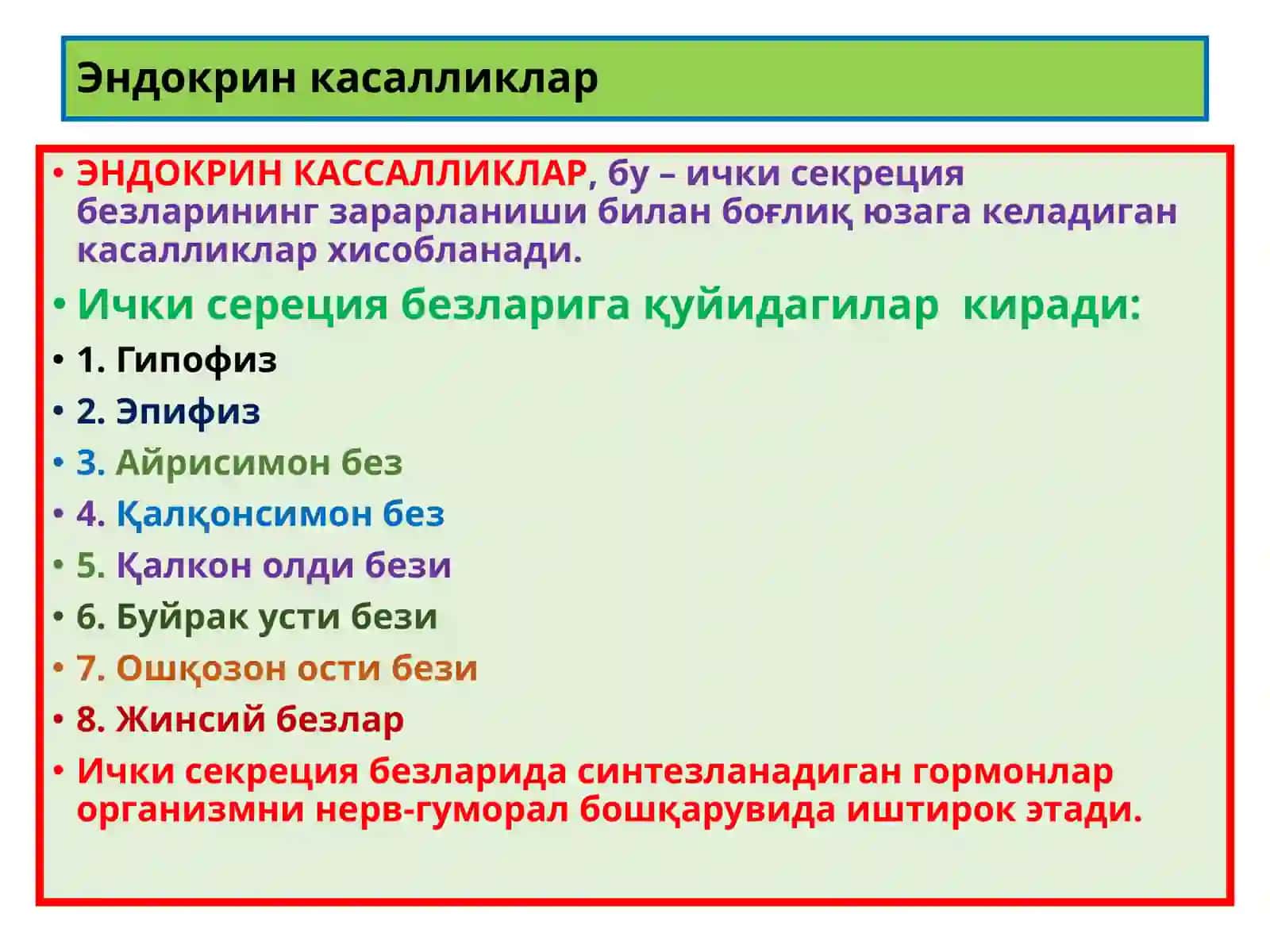 Эндокрин касалликлар 2