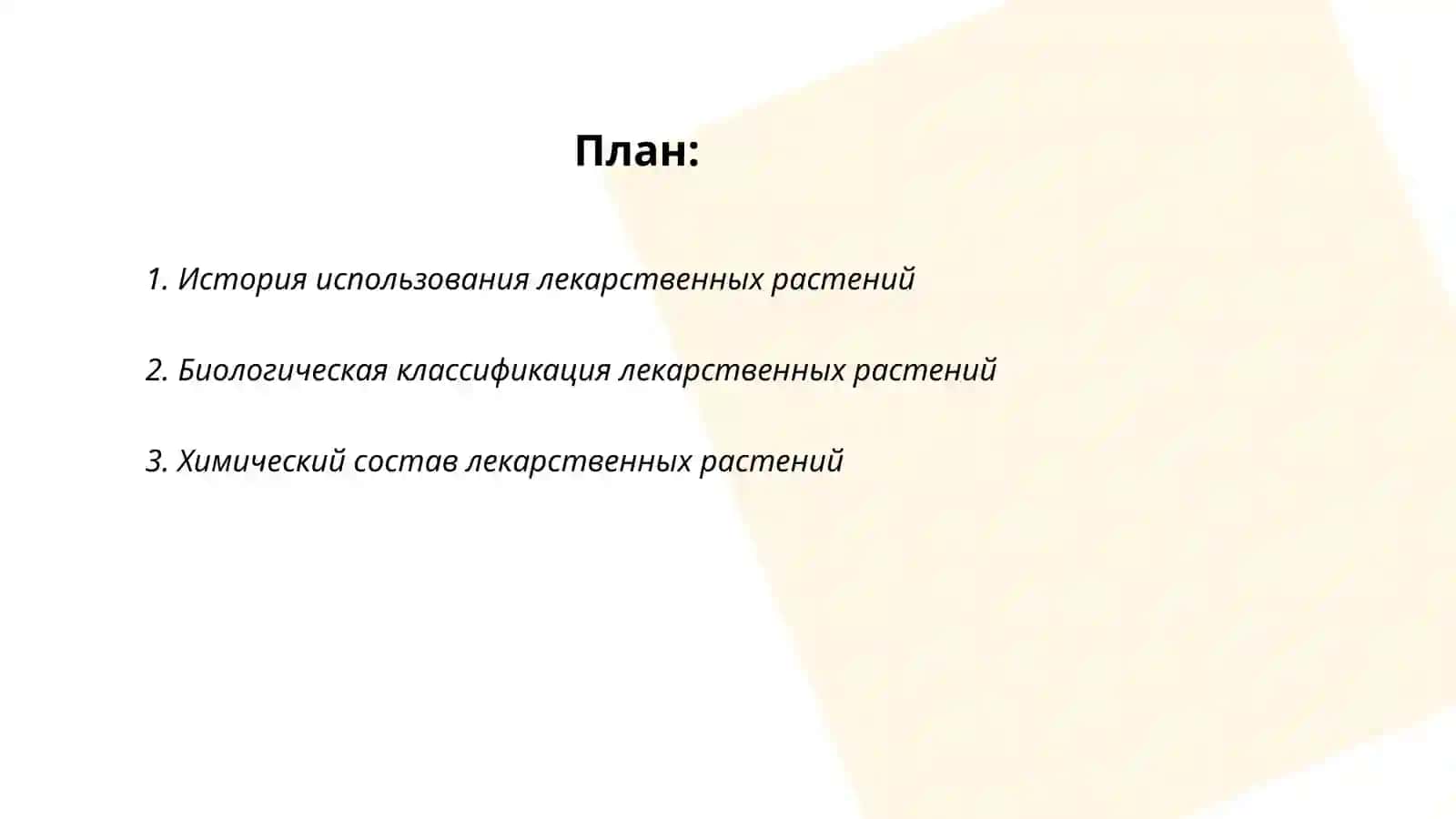 Лекарственные растения 2