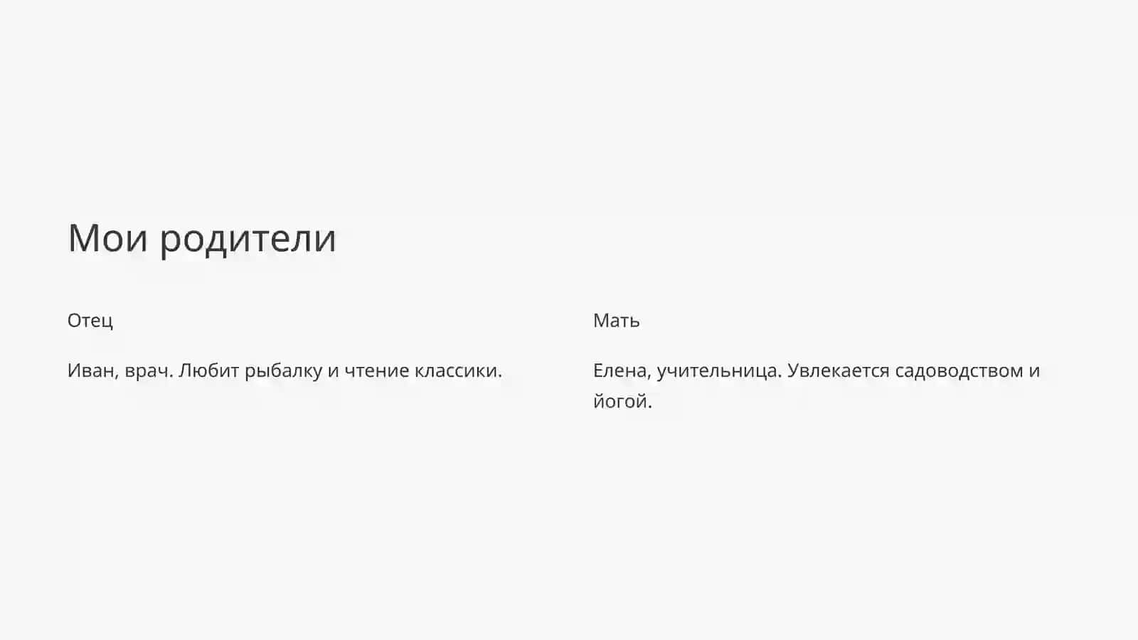 Моё семья 2
