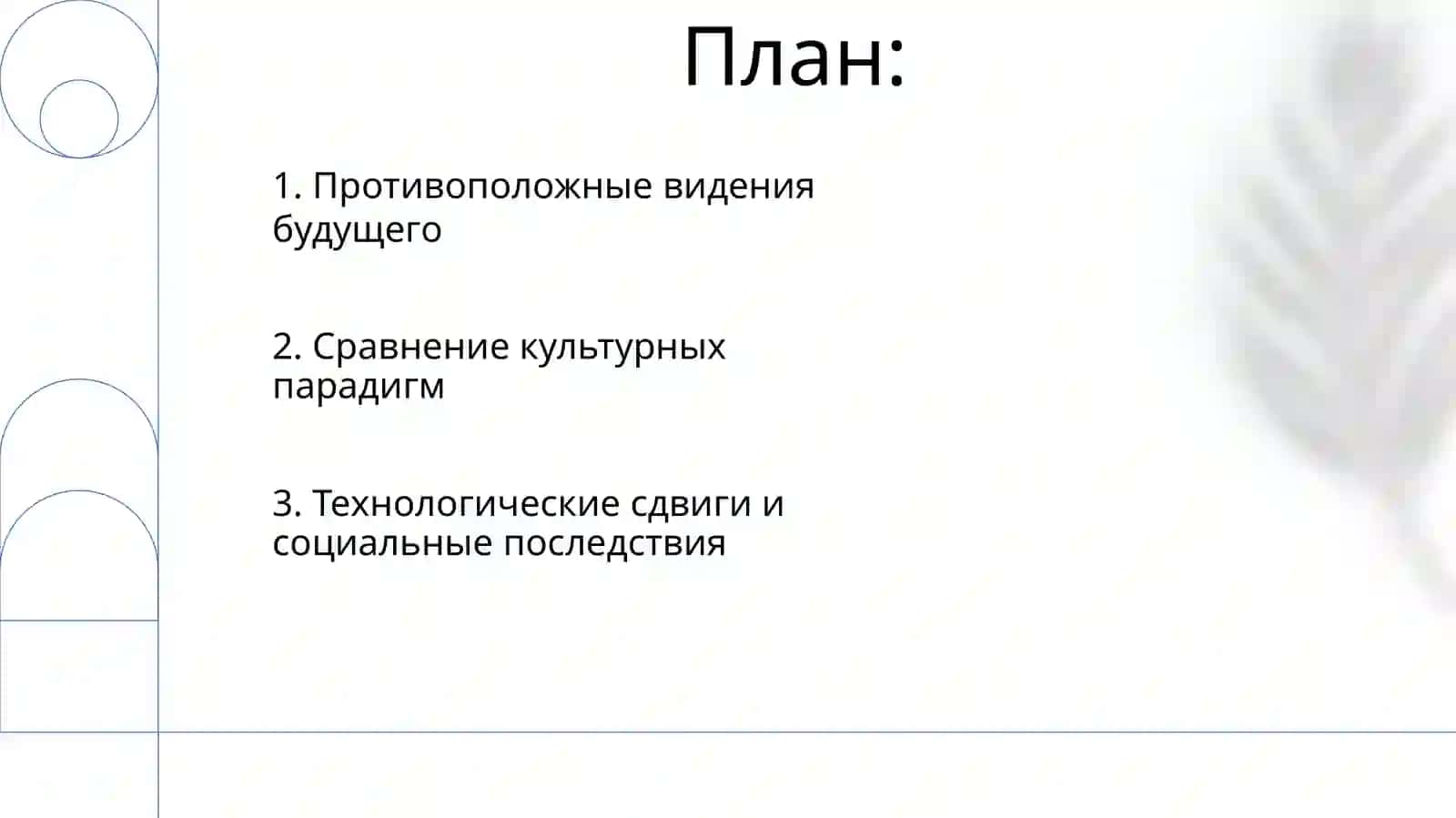 Сравнительный анализ работы Тоффлера'' третья волна'' 2