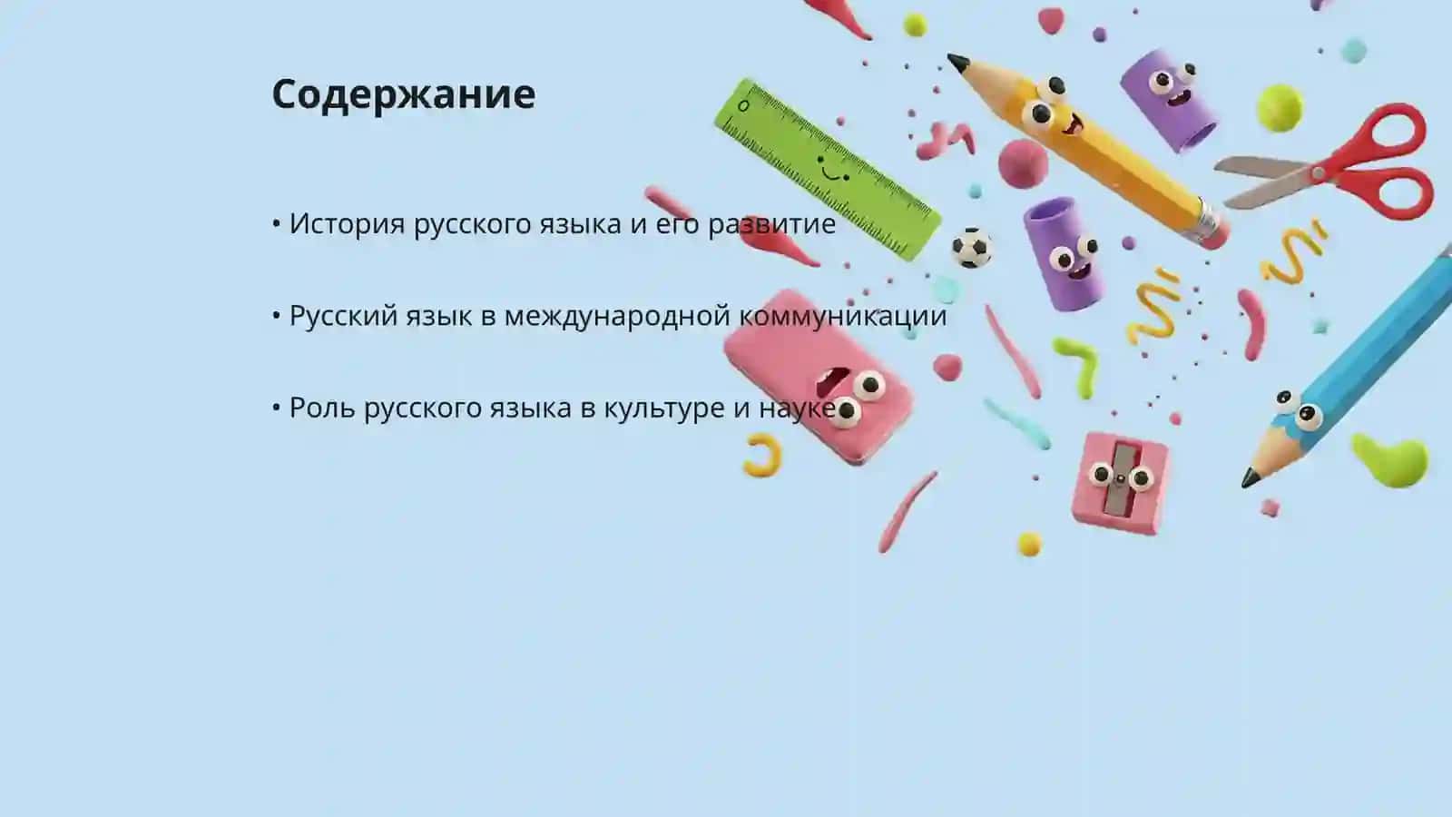 Русский язик - один из мировых языков 2