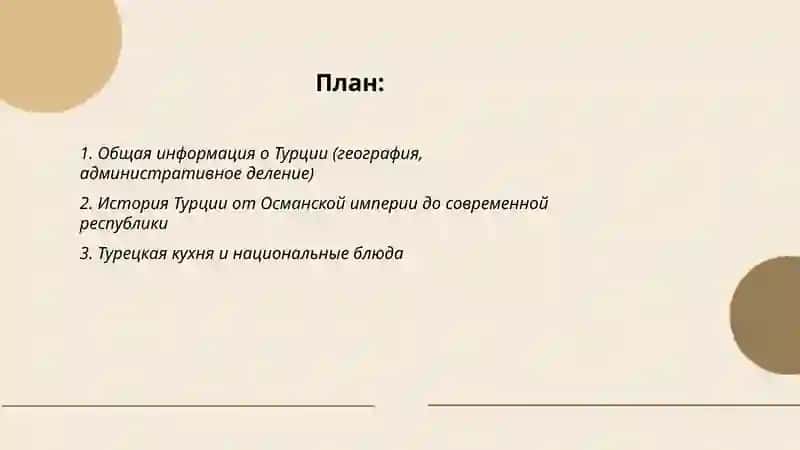Турция rus tilida 2
