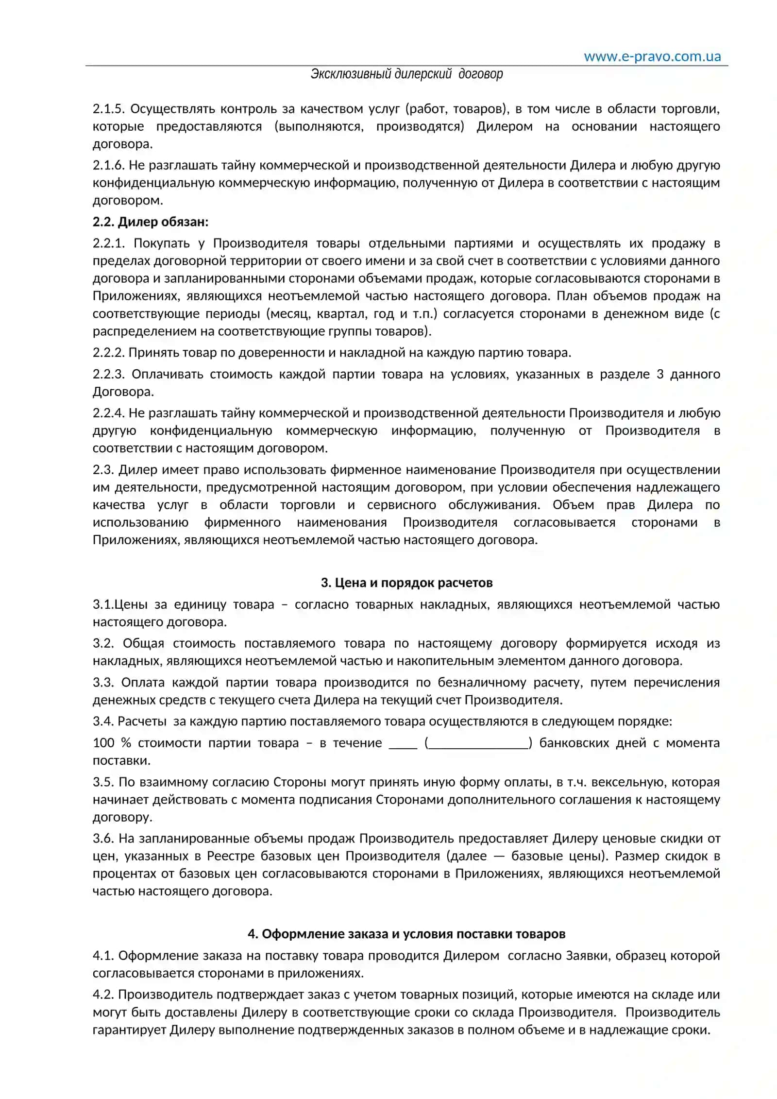 ДИЛЕРСКИЙ ДОГОВОР , Dilerlik shartnomasining na'munaviy shakli 2