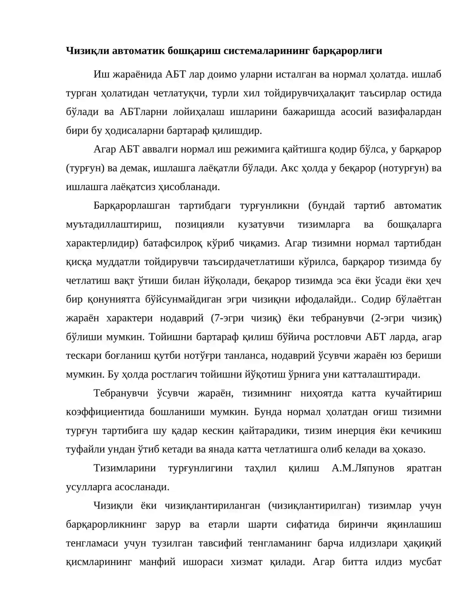 Чизиқли автоматик бошқариш системаларининг барқарорлиги 2