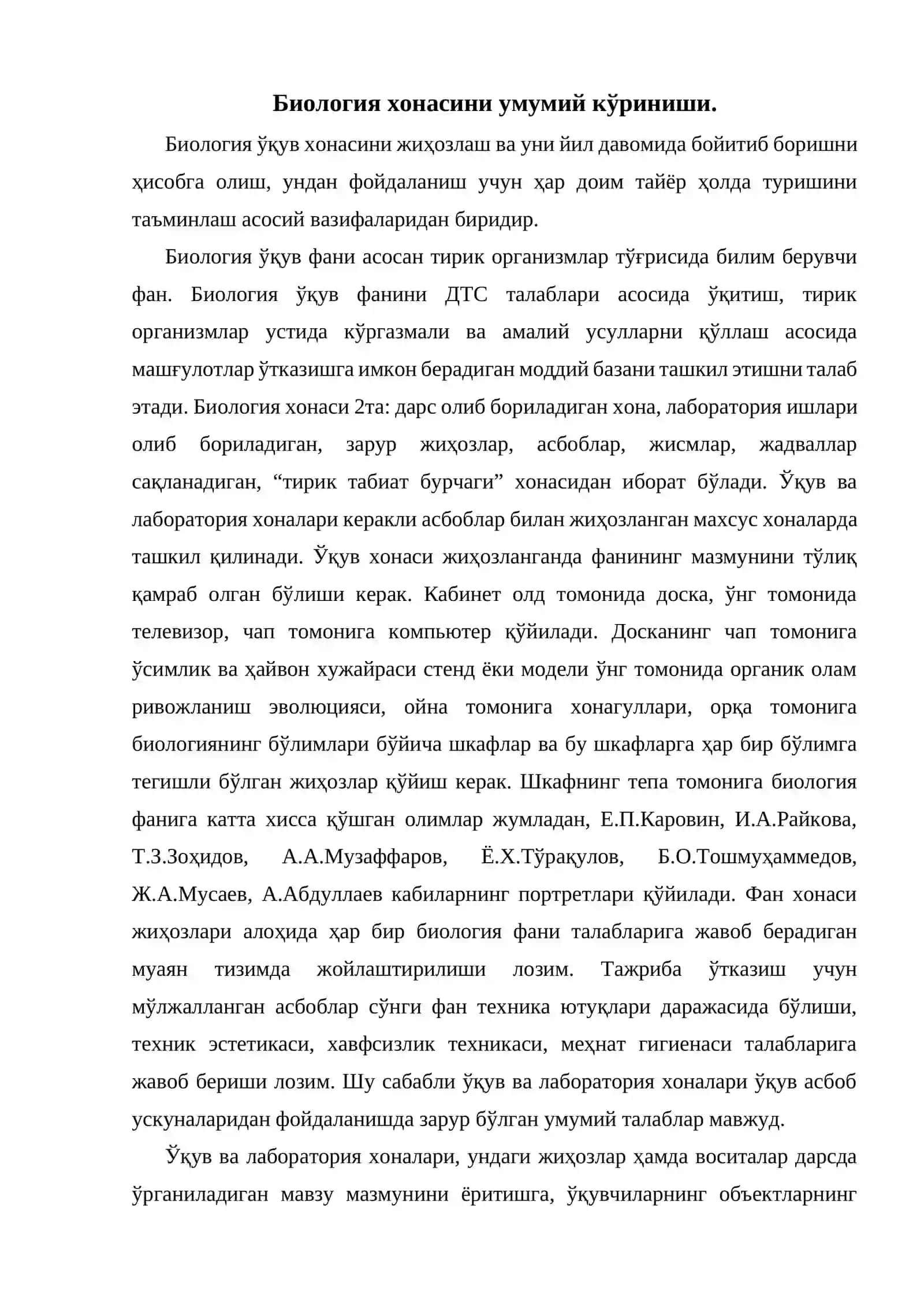 Биология ўқув хонаси 2