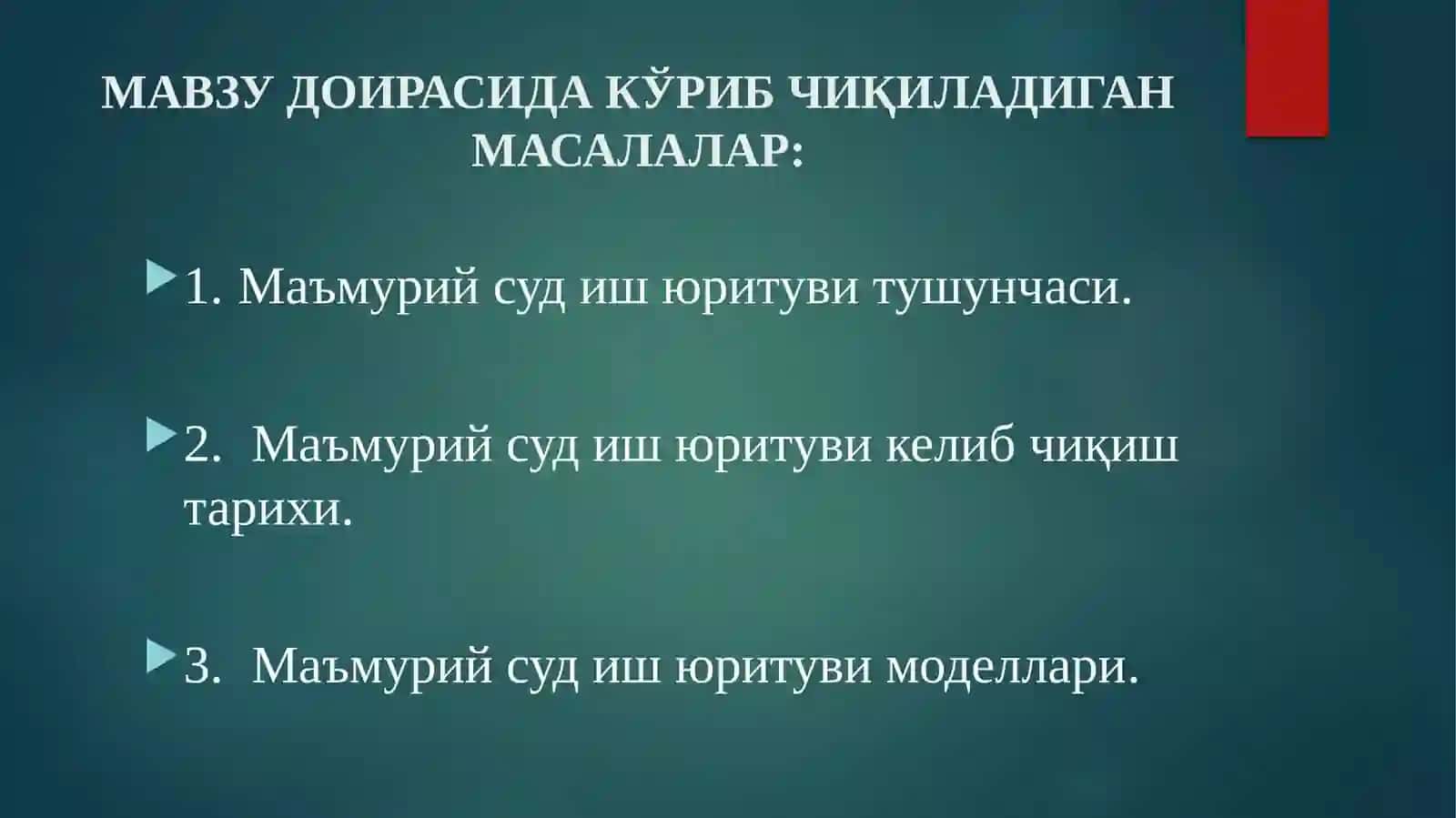 Маъмурий суд иш юритуви тушунчаси, келиб чиқиши тарихи, маъмурий суд иш юритуви моделлари 2