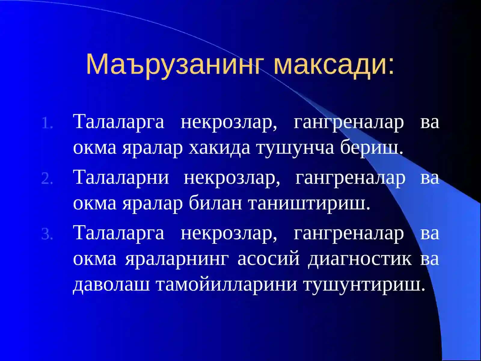 Некрозлар, гангреналар ва окма яралар 2
