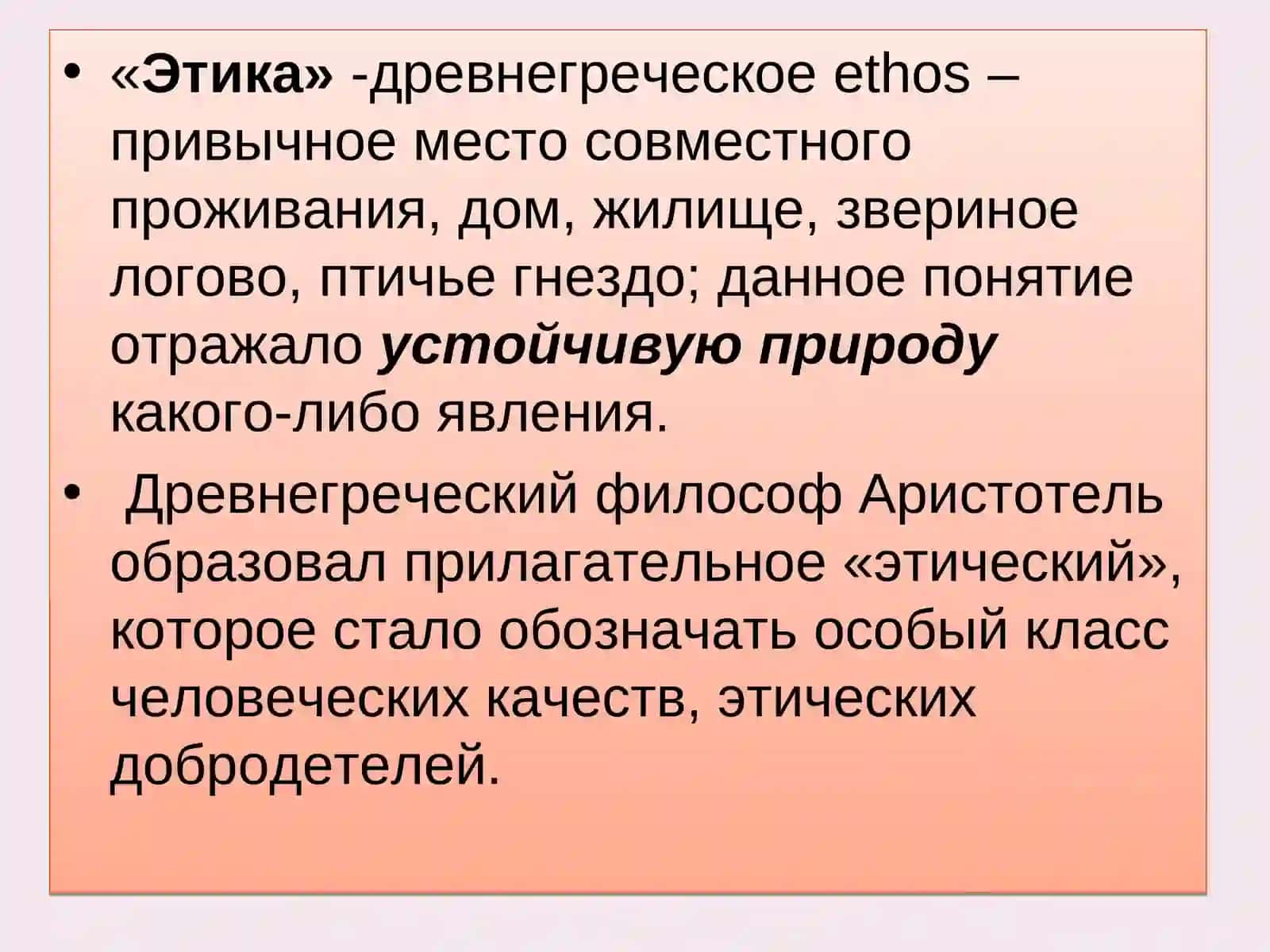 Этика 2