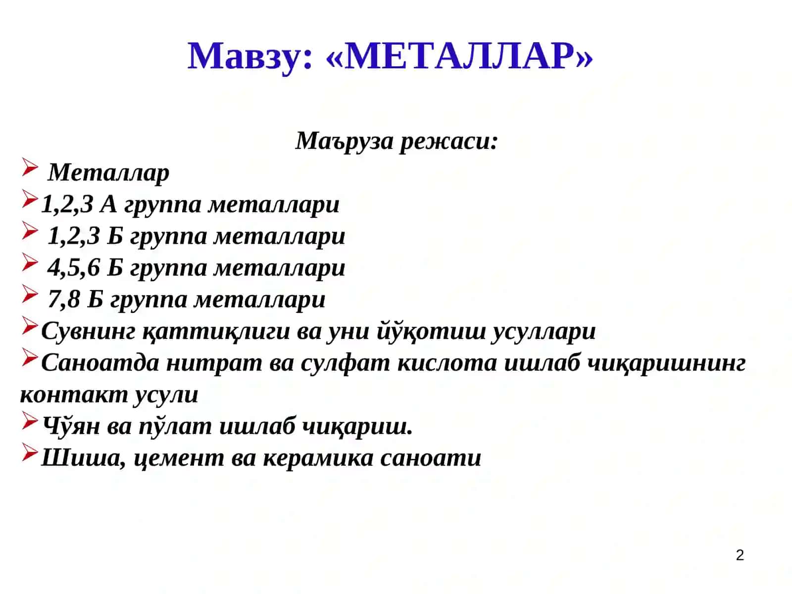 Металлар 2