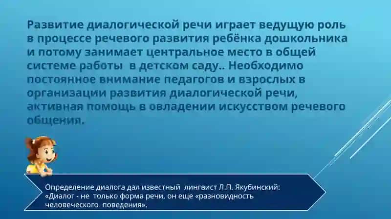 Развитие диалогической речи у детей. Дидактические игры и приемы 2