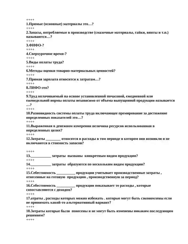 ТЕСТЫ ПО ПРЕДМЕТУ "УПРАВЛЕНЧЕСКИЙ УЧЕТ" (2 КУРС ДНЕВНОЕ ОТДЕЛЕНИЕ) 2
