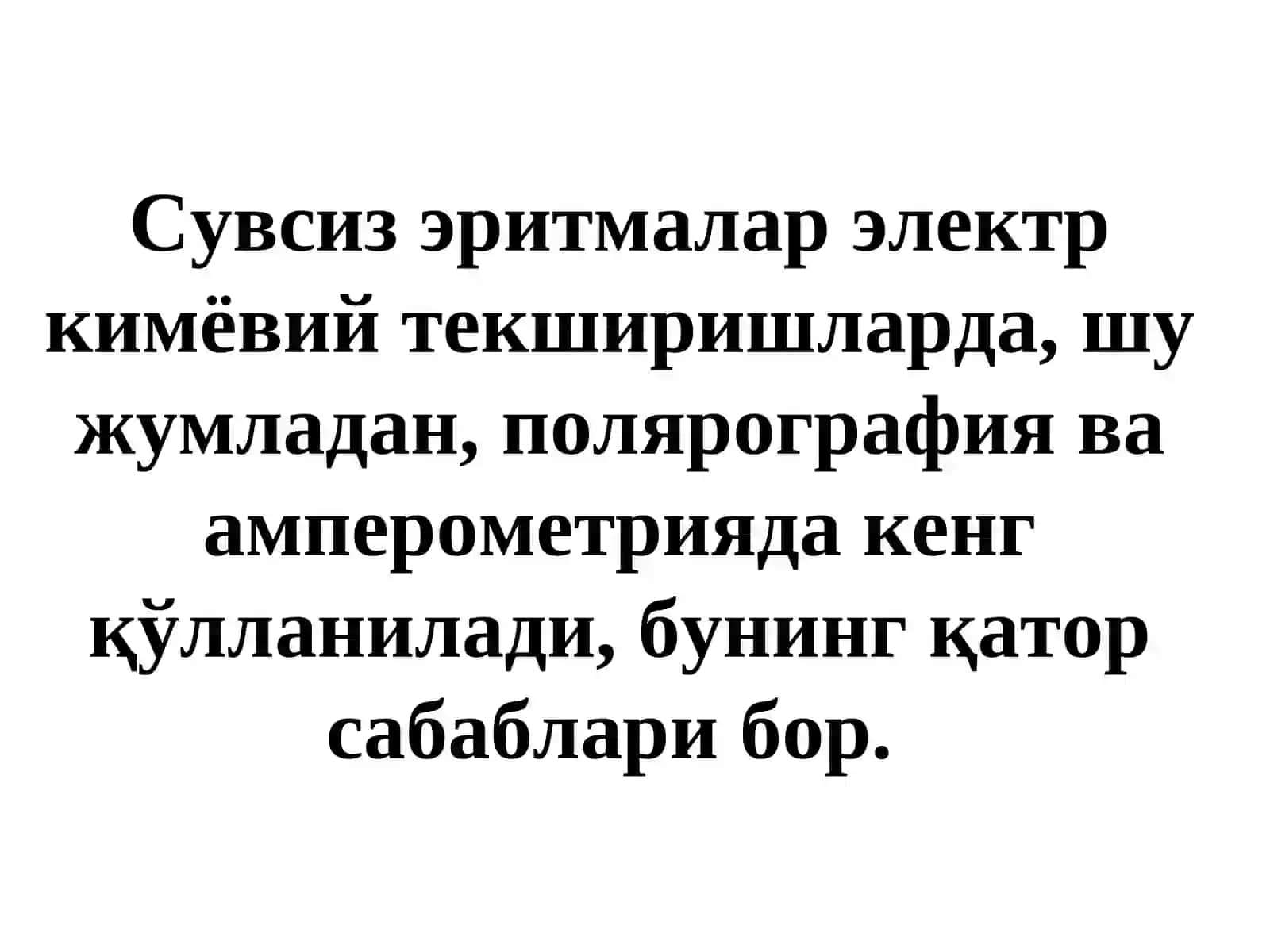 Вольтамперометрия Методи 2