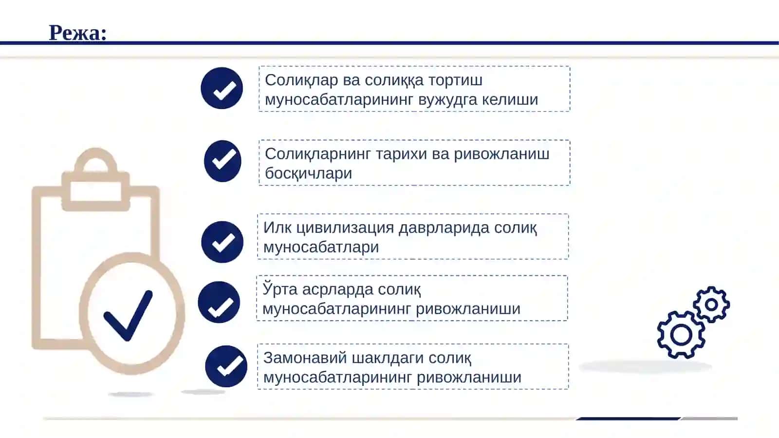 Товар чеклари китоби 2