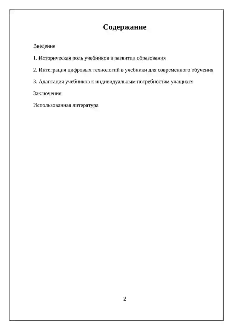 УЧЕБНИК КАК ВЕДУЩЕЕ СРЕДСТВО ОБУЧЕНИЯ 2