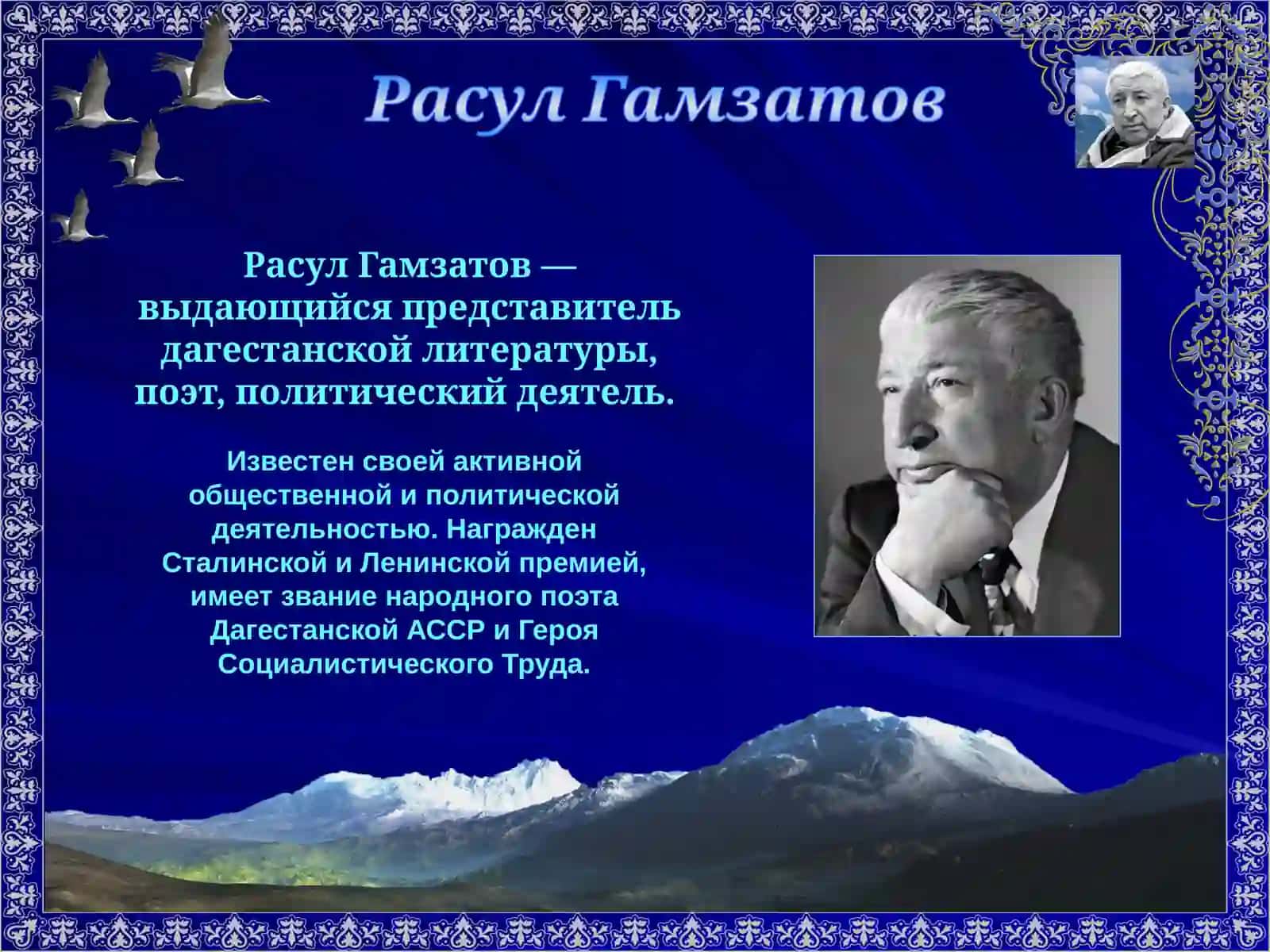 Расул Гамзатов 2