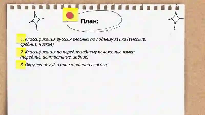 Произношение гласных звуков 2