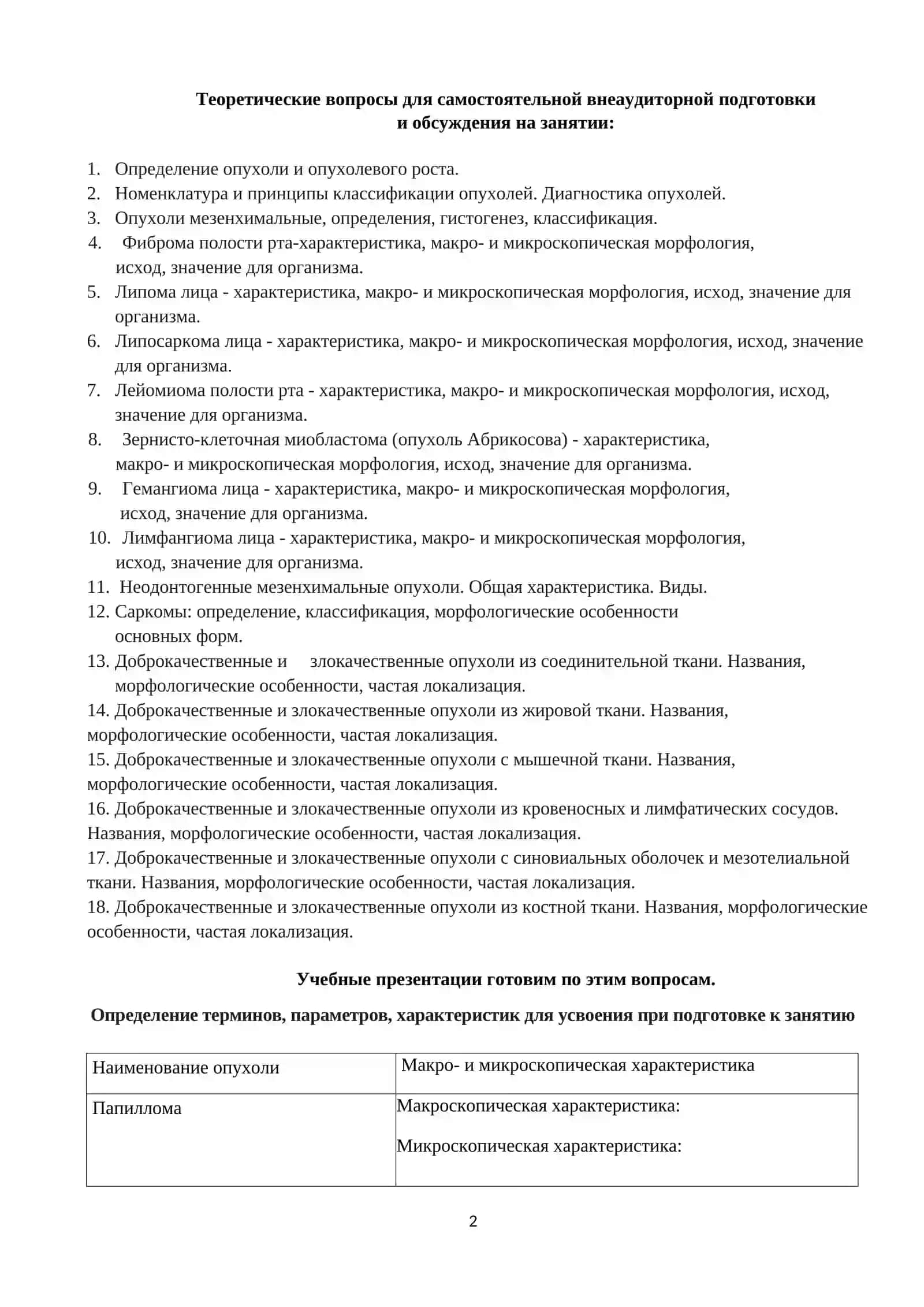 МЕЗЕНХИМАЛЬНЫЕ ОПУХОЛИ КОЖИ ЛИЦА 2