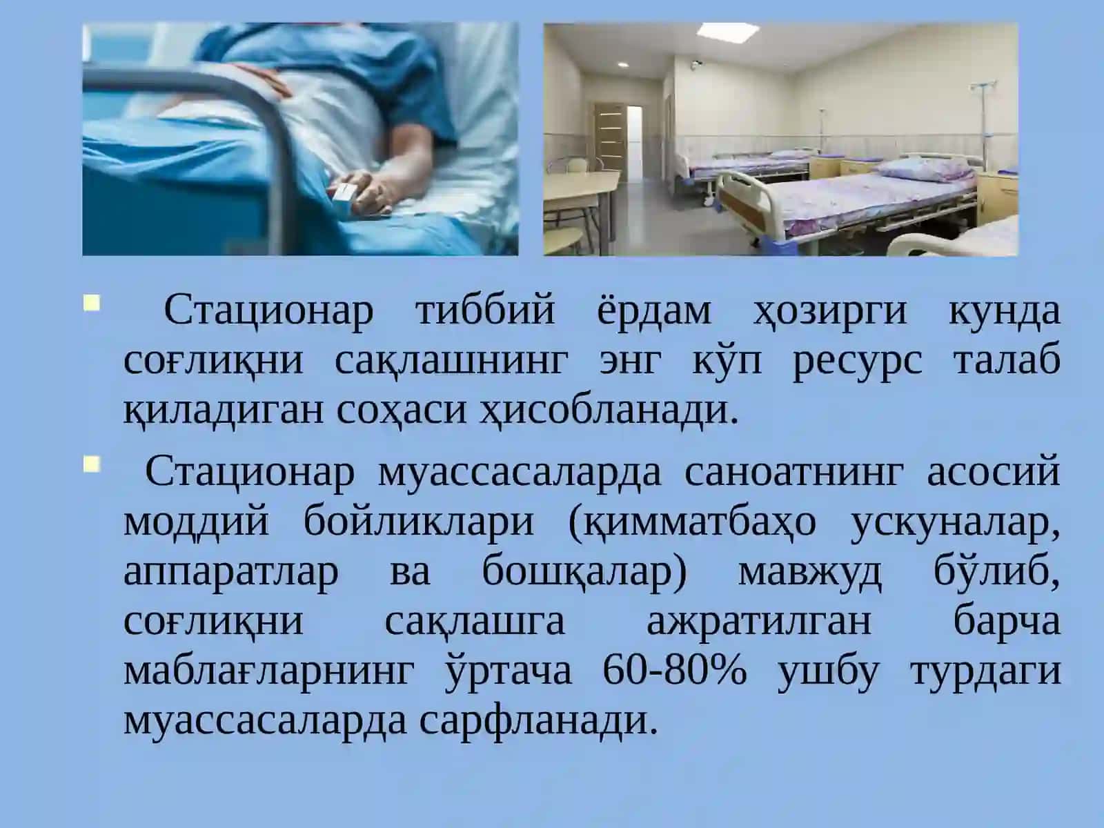 Стационар тиббий ёрдам 2