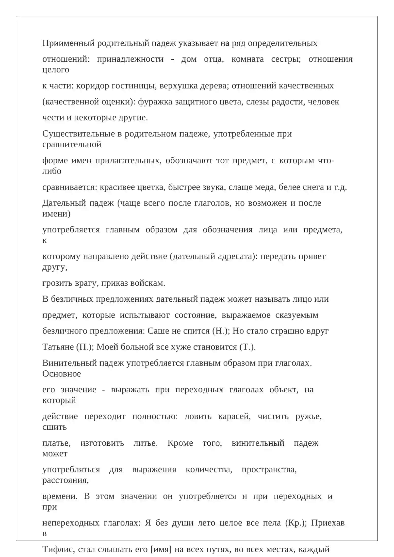 Основныезначенияпадежей 2
