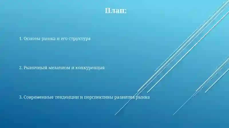 Презентация "Рыноки егоспецифические аспекты" 2