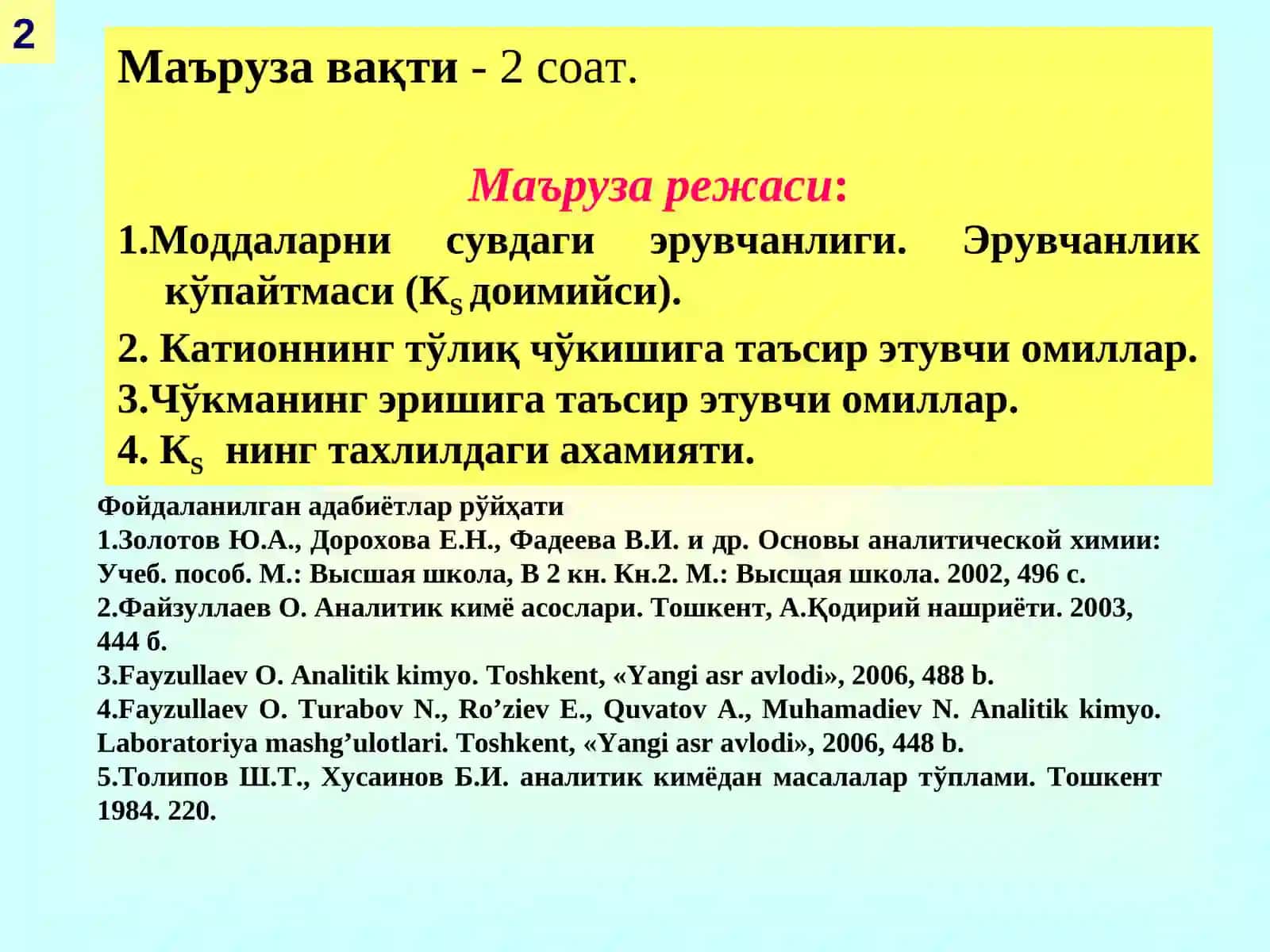 ГЕТЕРОГЕН МУВОЗАНАТ 2