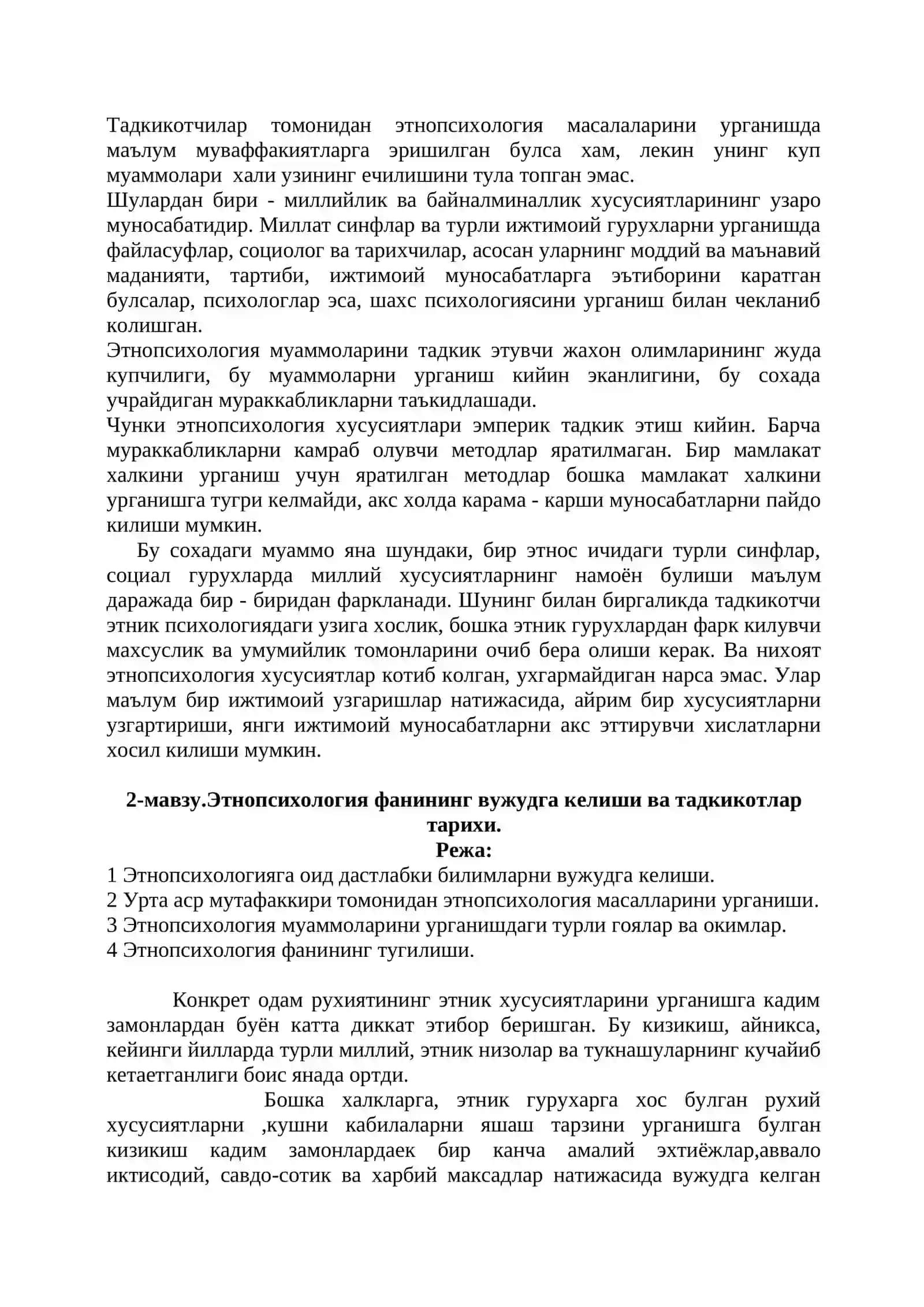 Этнопсихология фанининг предмети, вазифалари ва ахамияти 2