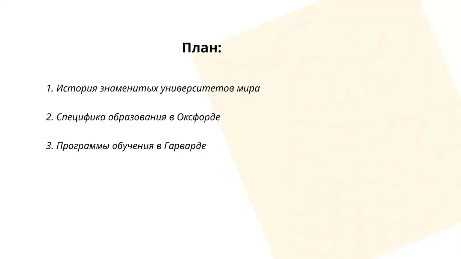 Знаменитые вузы мира 2