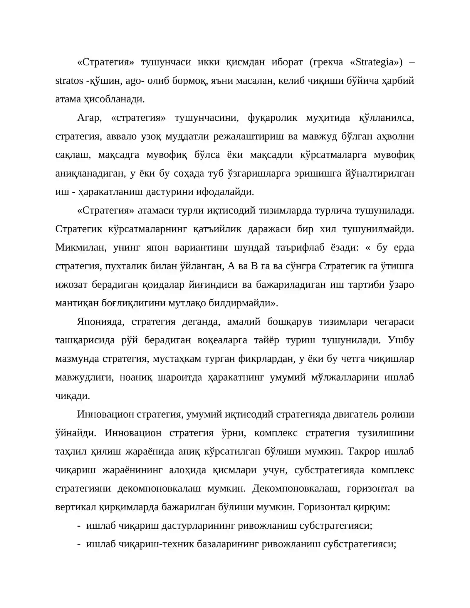 Стратегик режалаштириш моделлари 2