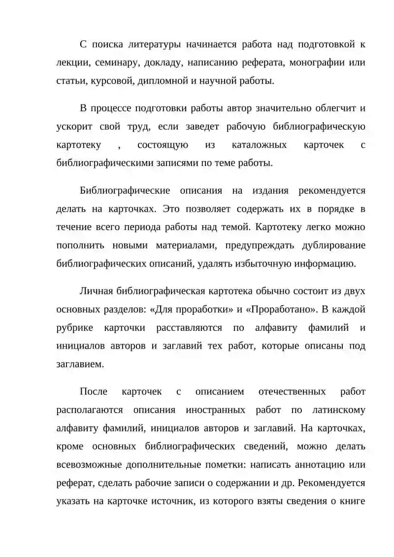 Составление картотеки литературы 2