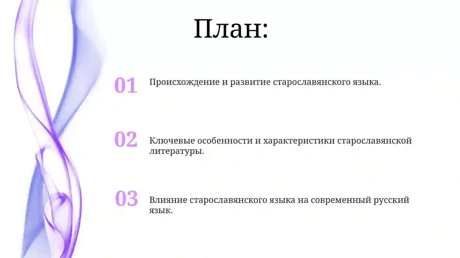 Старославянская литература 2