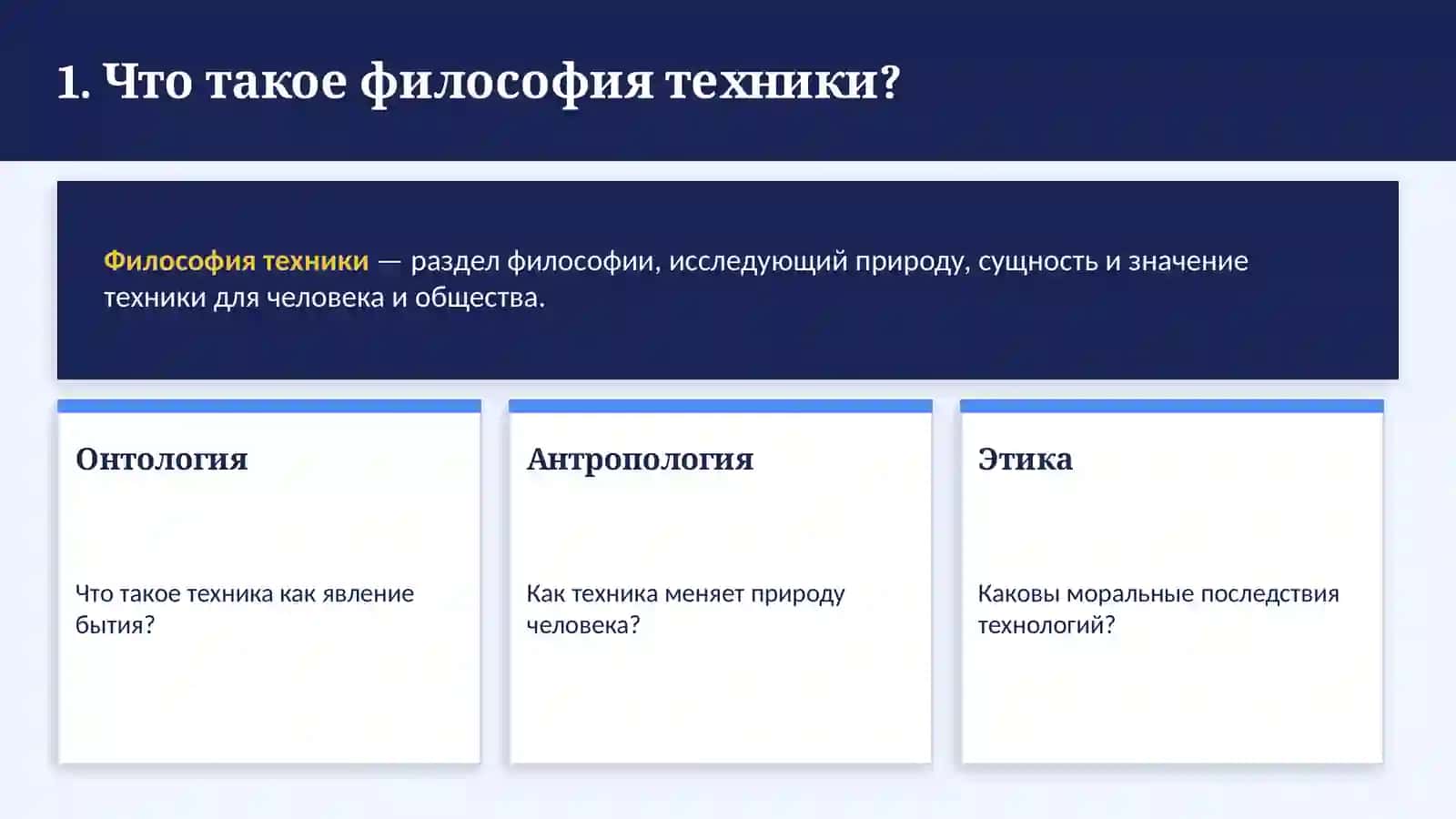 ФИЛОСОФИЯ ТЕХНИКИ 2