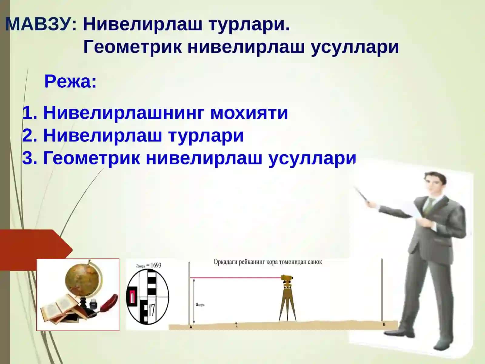 Нивелирлаштурлари 2