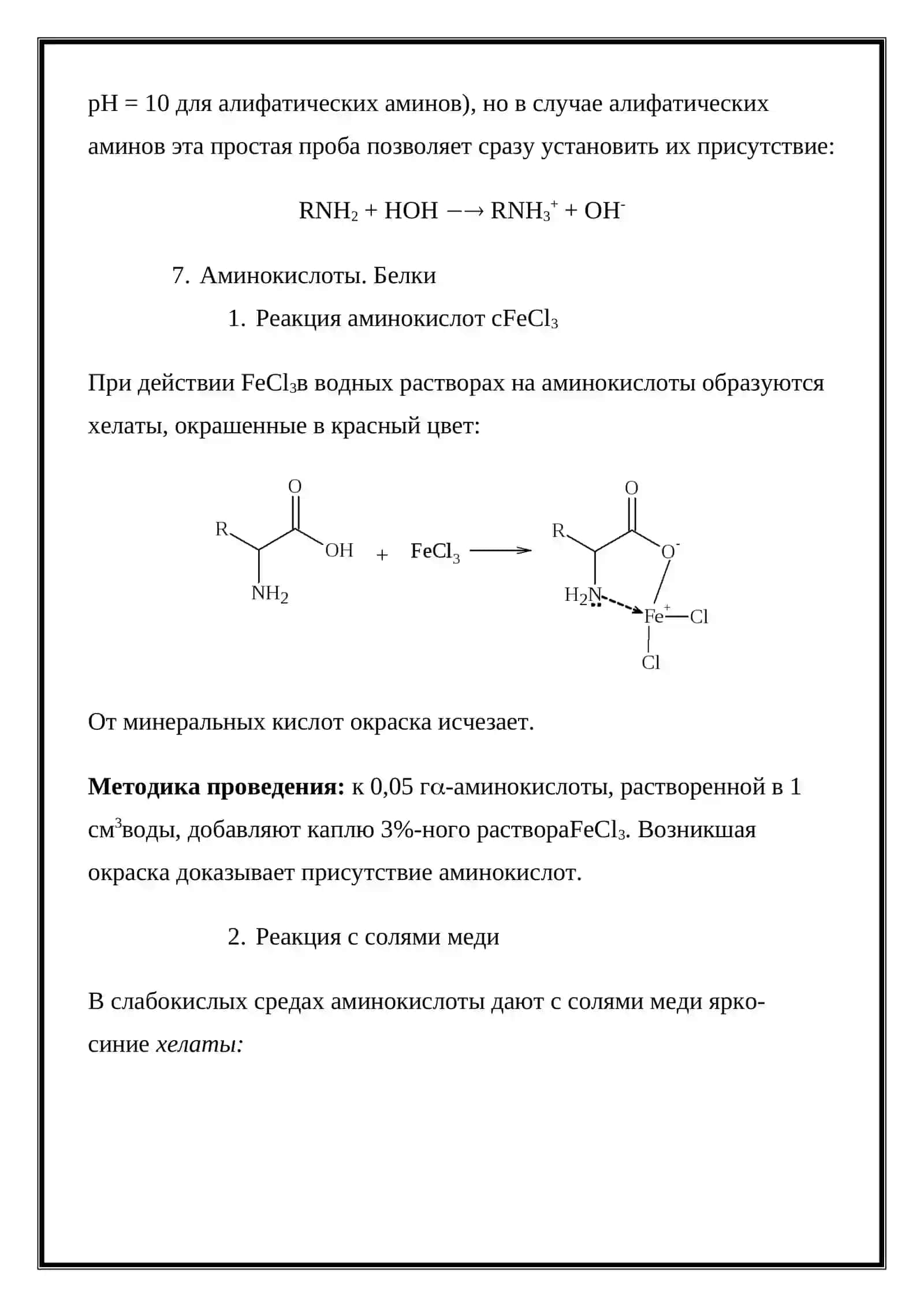 Обнаружение аминогруппы по реакции с 2,4-динитрохлорбензолом 2
