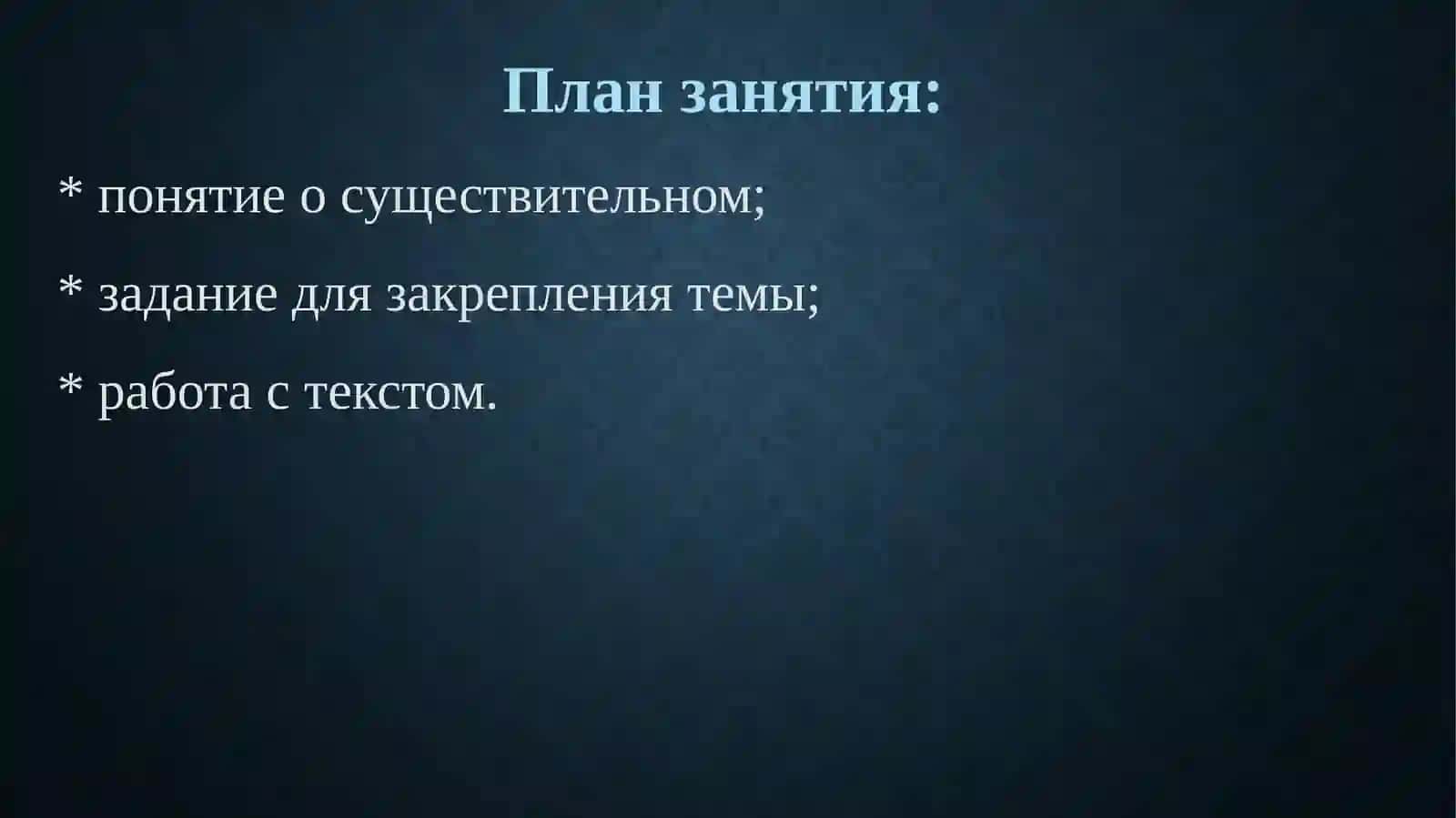 Морфологические нормы ИМЯ СУЩЕСТВИТЕЛЬНОЕ 2