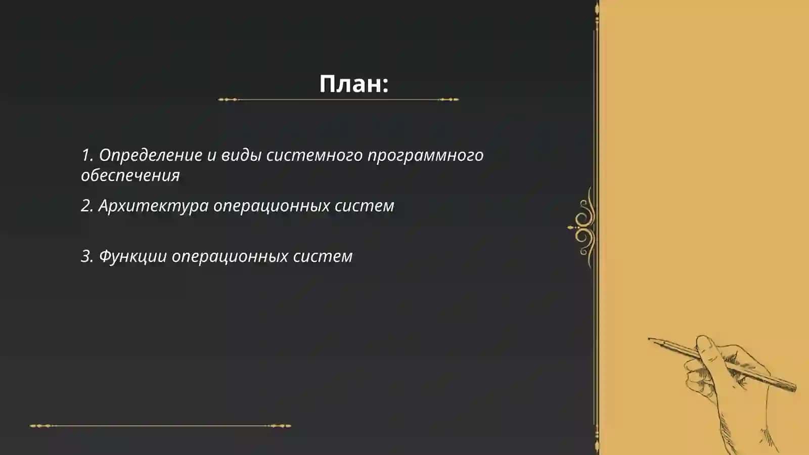 Определение и виды системного программного обеспечения 2