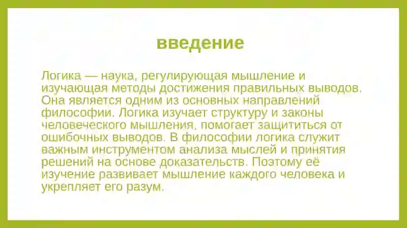 Логика 2