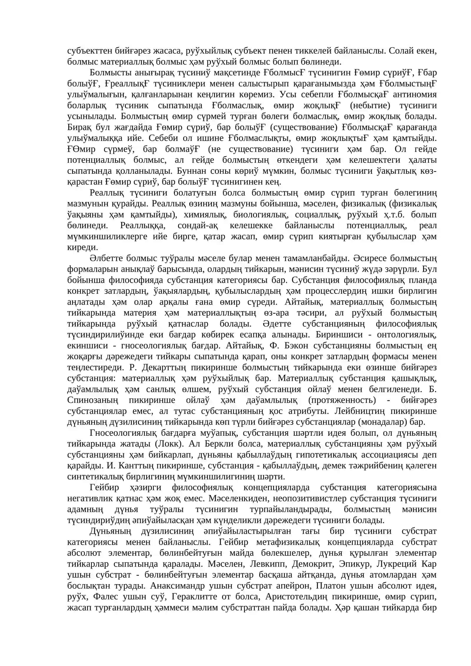 Болмыс ҳәм материя философияның тийкарғы категориялары 2