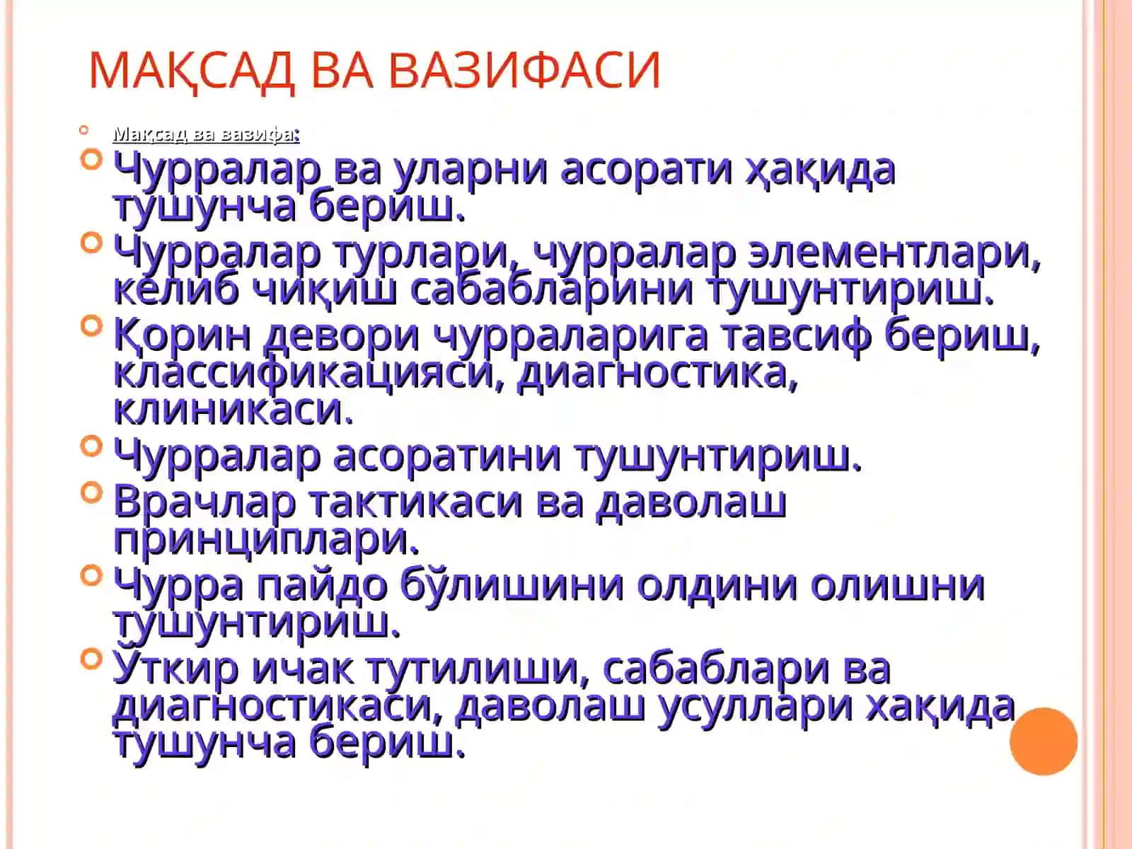 Қорин чурралари ва уткир ичак тутилиши,этиологияси, клиникаси, асоратлари ва стоматолог шифокор так тактикаси 2