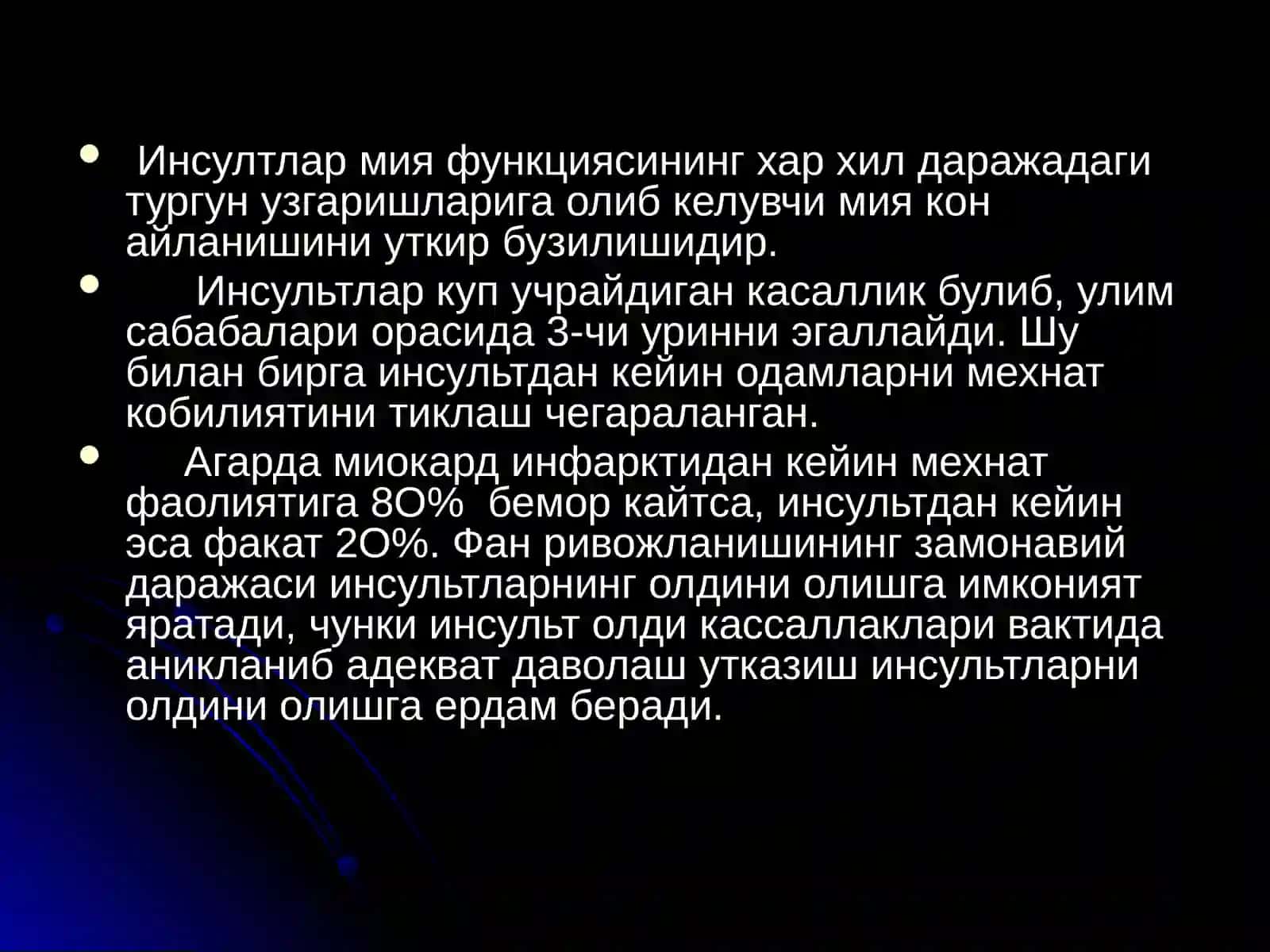 Инсулт 2