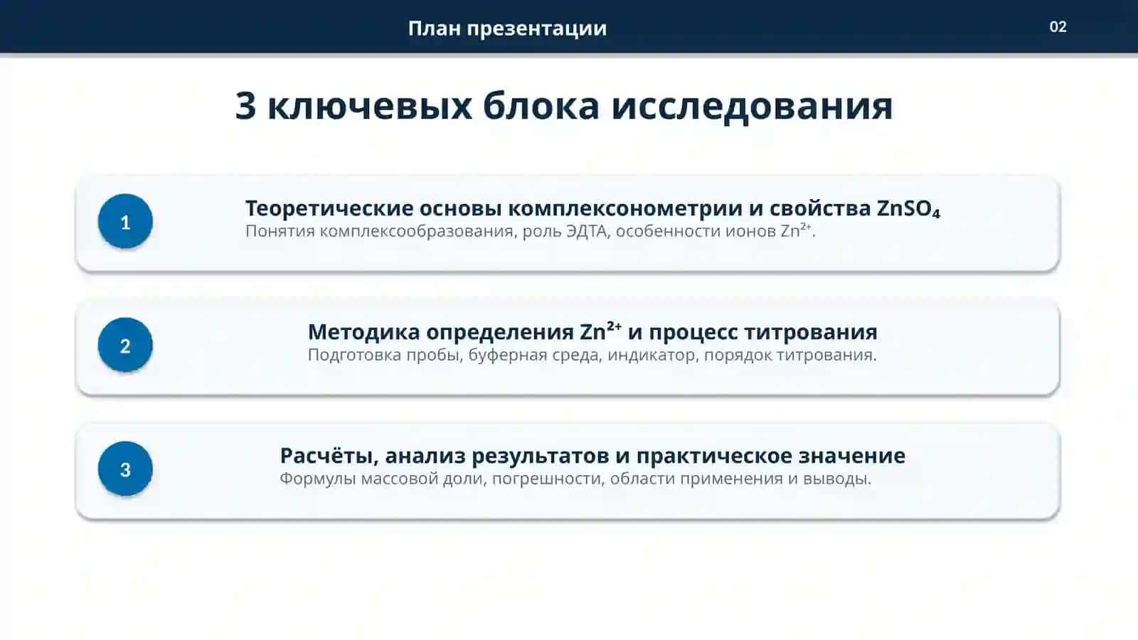 Определение массовой доли цинка в составе ZnSO₄ комплексонометрическим методом 2