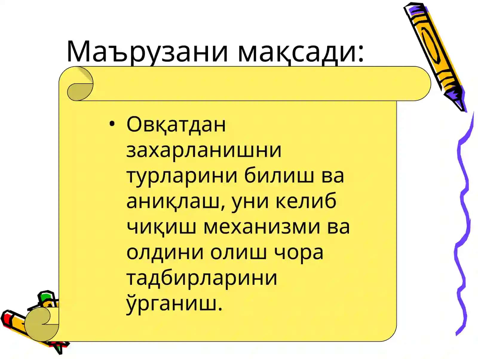 Овқатдан захарланишлар.Овқатдан захарланишлар тушунчаси, таснифи. Аҳолининг овқатланишини гигиеник назоратининг мазмуни.Замонавий экологик шароитларда овқатланишни рационаллштириш имконияти 2