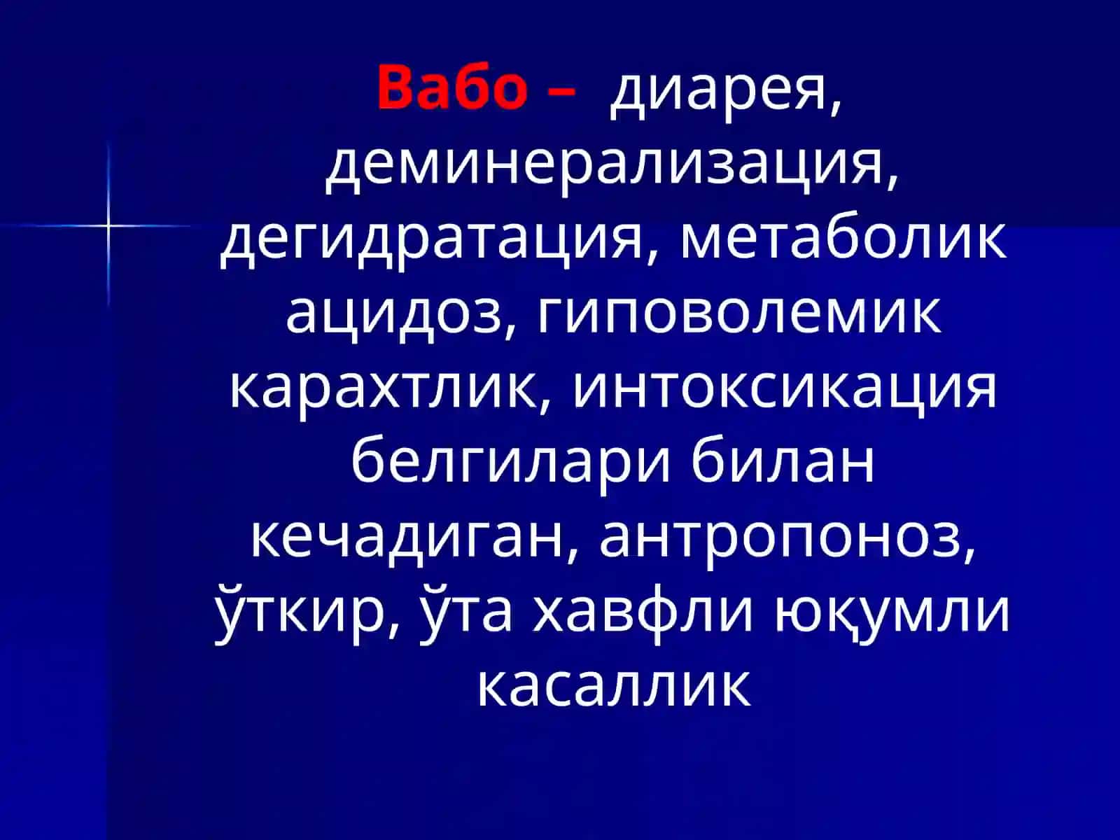 Вабо 2
