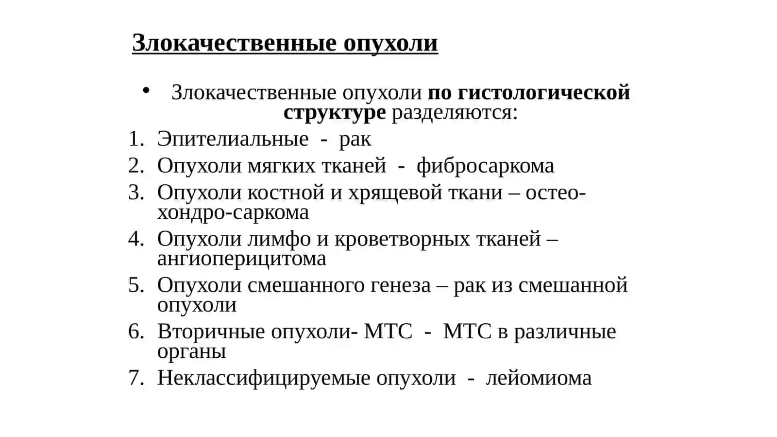 Лекция на тему: Злокачественные эпителиальные инеэпителиальныеопухоли верхней и нижней челюстей 2