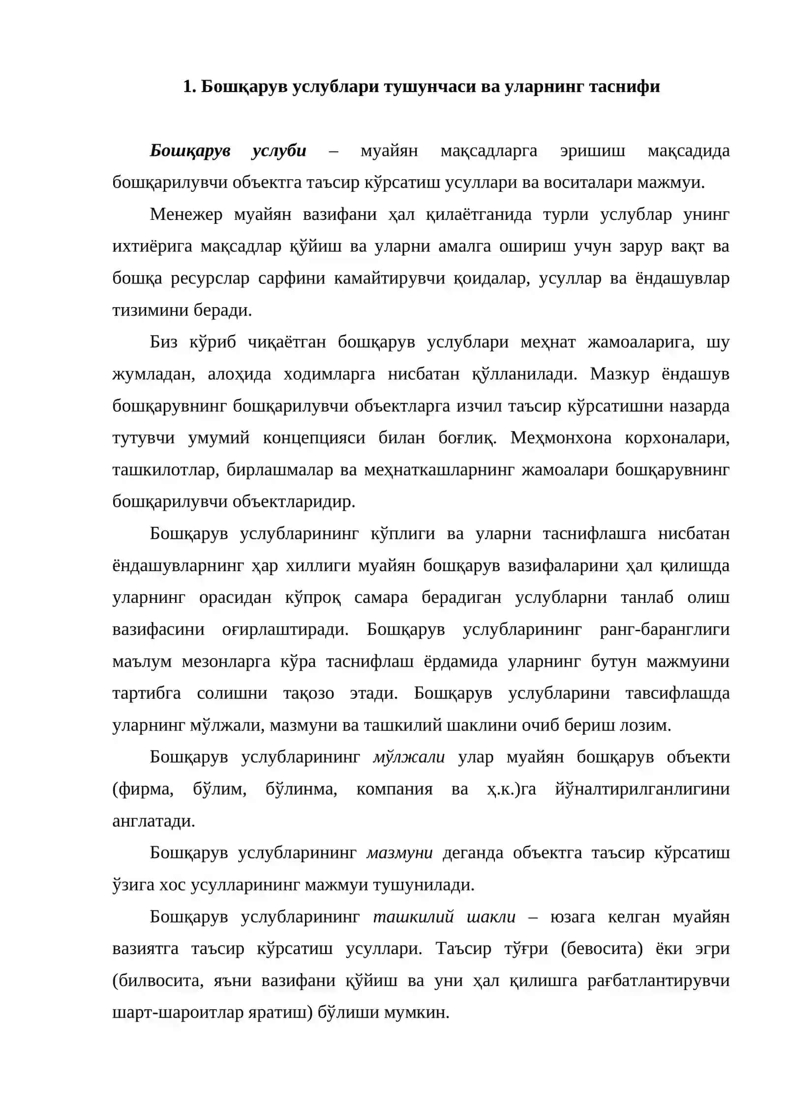 Бошқарув услуби ва услубиёти 2