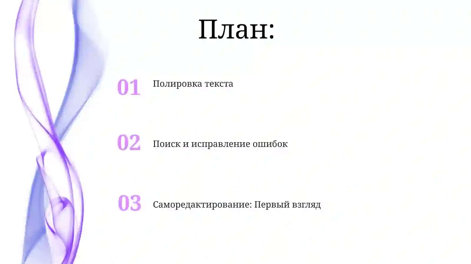 Саморедактирование: Первый взгляд 2