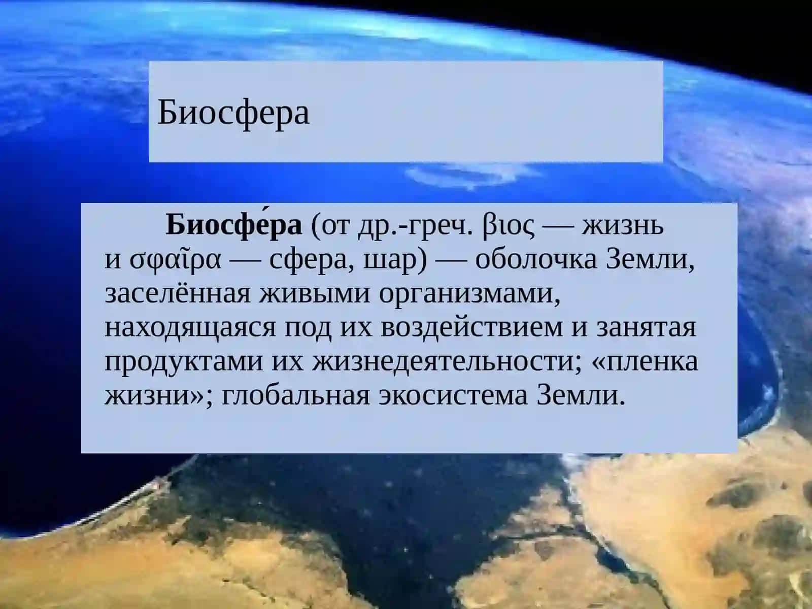 Биосфера 2